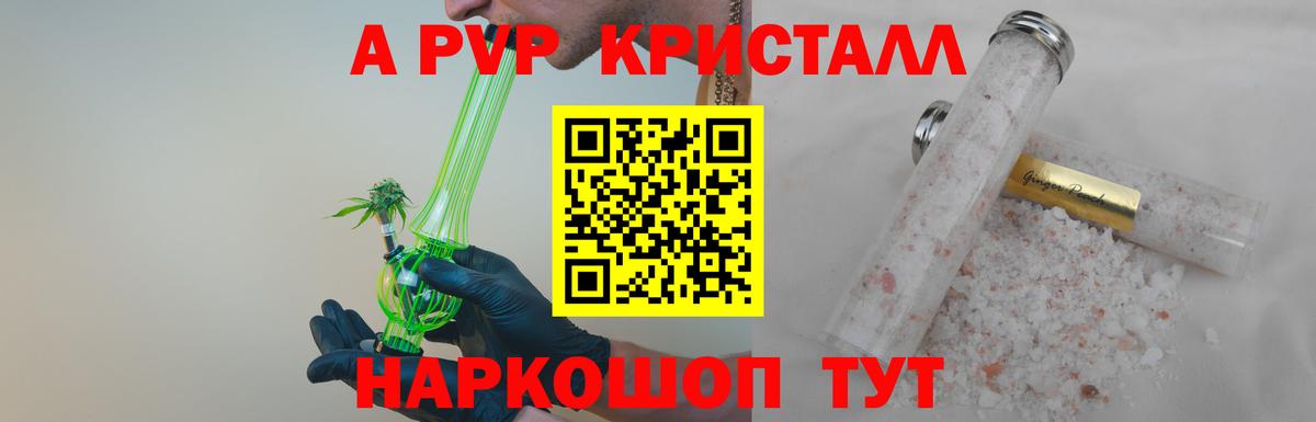 Alfa_PVP VHQ  A PVP  Волхов  Альфа ПВП кристаллы  цены   Вход с VPN 