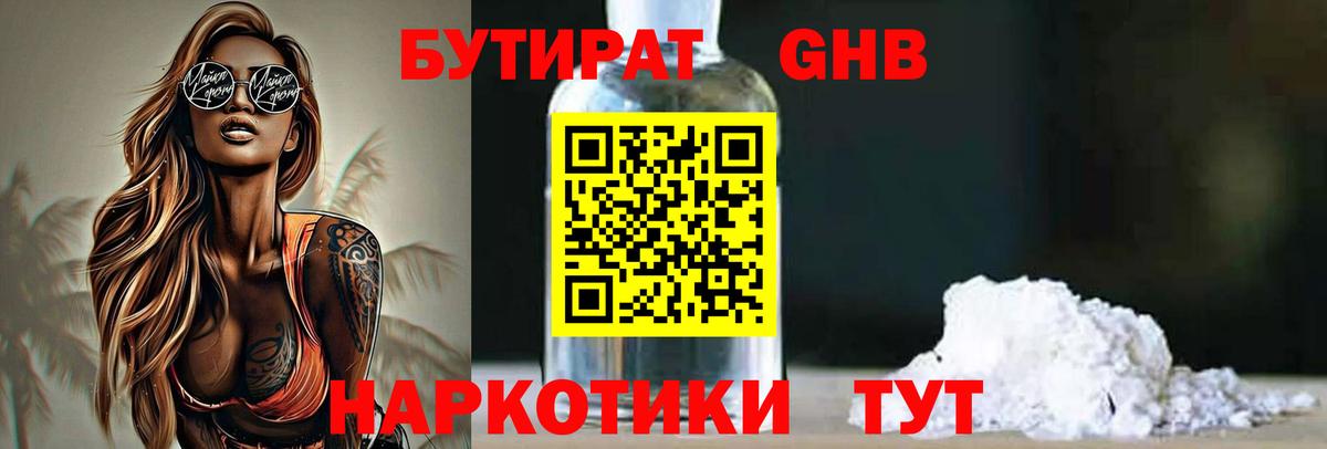 БУТИРАТ 99% Волхов