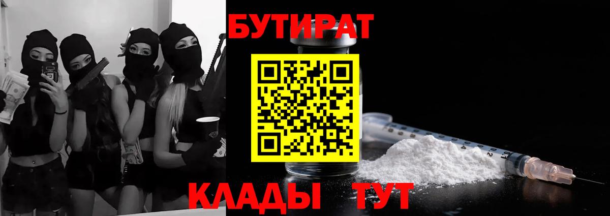 Волхов  Бутират оксибутират  Вход с VPN 