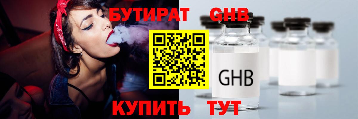 Бутик  Вход с VPN  Волхов  БУТИРАТ 99% 