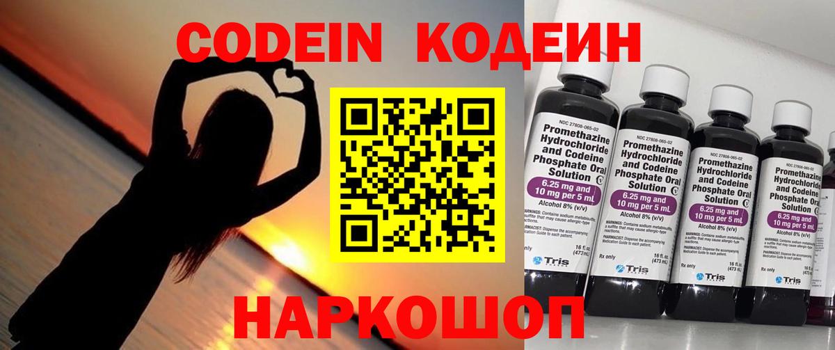 Кодеин Purple Drank  Кодеиновый сироп Lean напиток Lean (лин)  наркошоп  Волхов  Вход с VPN 