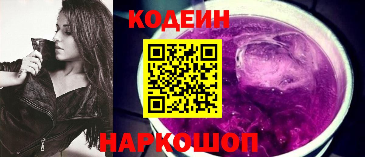 Кодеин напиток Lean (лин) Волхов