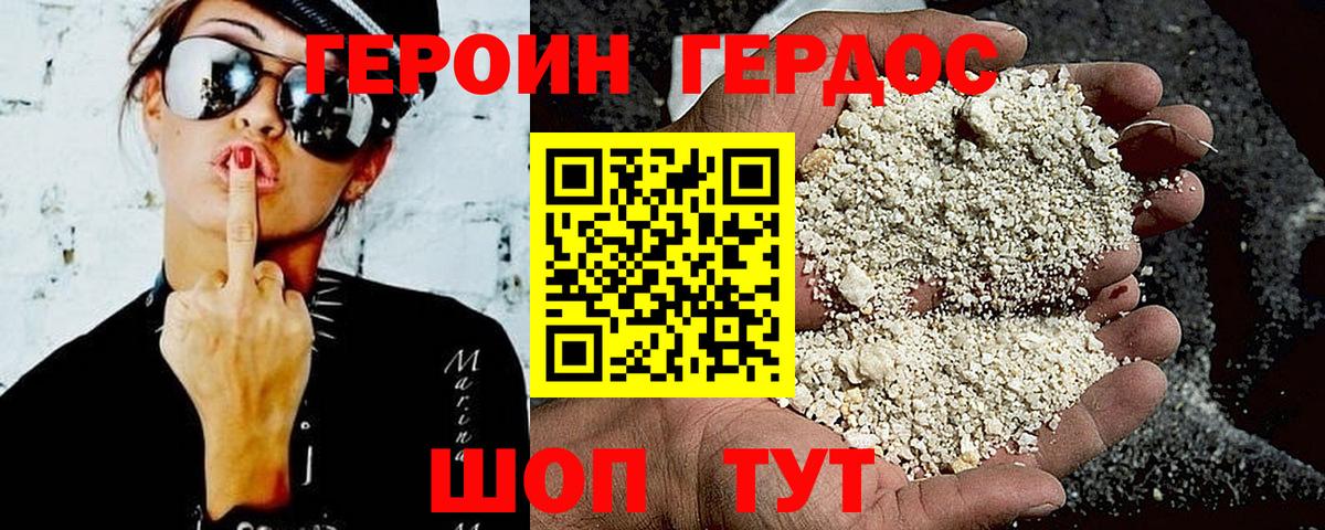 Героин  Вход с VPN  Волхов  ГЕРОИН белый 