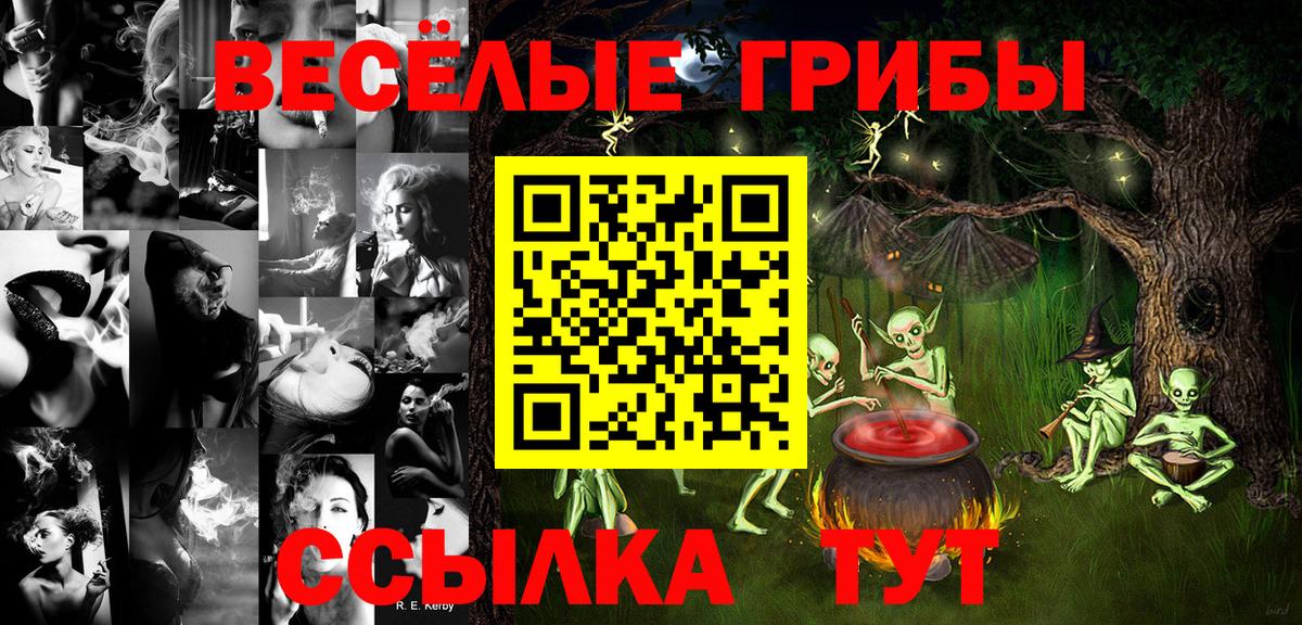 Псилоцибиновые грибы мухоморы  Вход с VPN  Волхов 